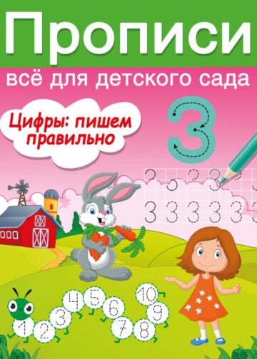 Цифры: пишем правильно