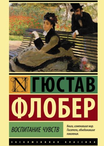 Воспитание чувств