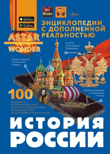 История России