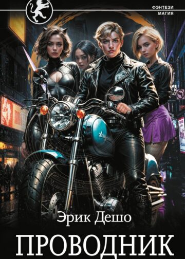 Проводник