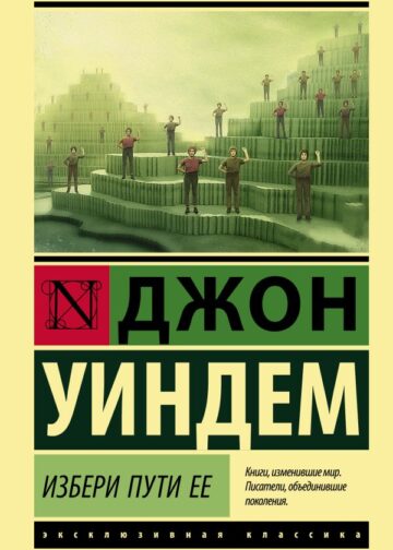 Избери пути ее