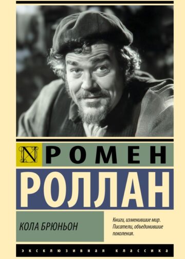 Кола Брюньон