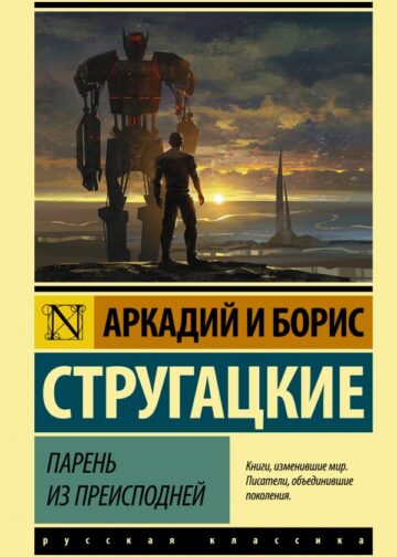 Парень из преисподней