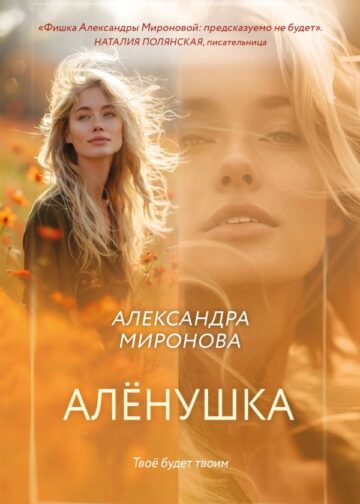 Алёнушка