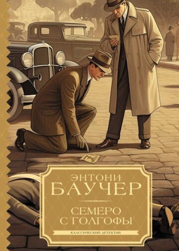 Семеро с Голгофы