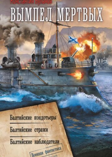 Вымпел мертвых-1