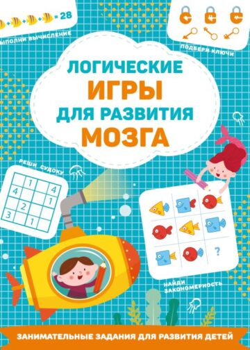 Логические игры для развития мозга