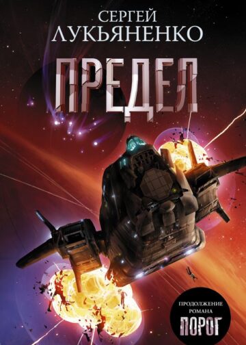 Предел