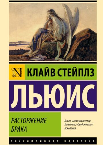 Расторжение брака