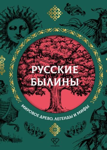 Русские былины