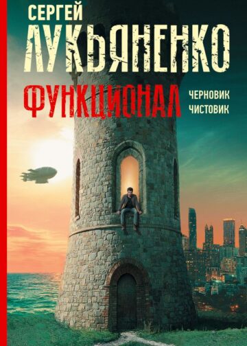 Функционал: Черновик. Чистовик