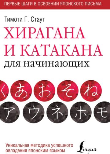 Хирагана и катакана для начинающих