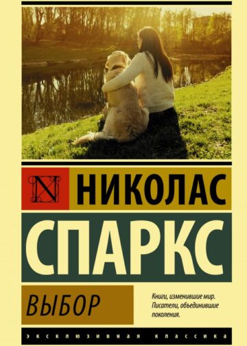 Выбор