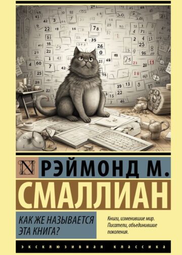 Как же называется эта книга?