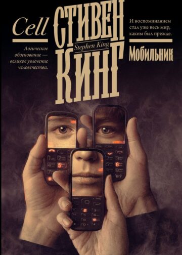 Мобильник
