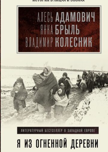 Я из огненной деревни
