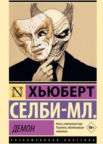 Демон
