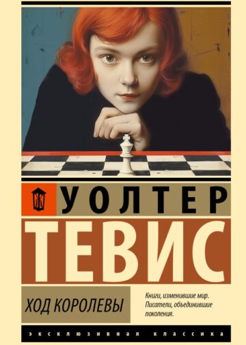 Ход королевы