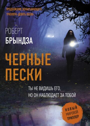 Черные пески