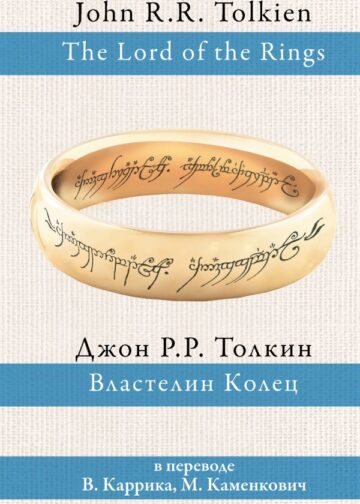 Властелин колец
