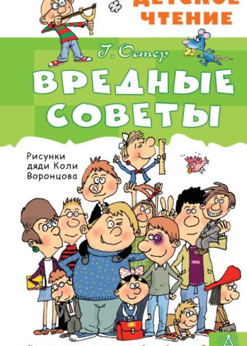 Вредные советы