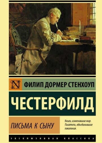 Письма к сыну