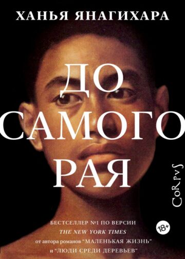 До самого рая