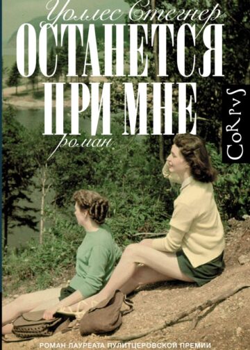 Останется при мне