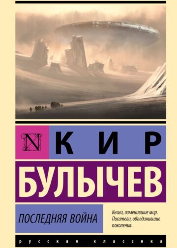 Последняя война