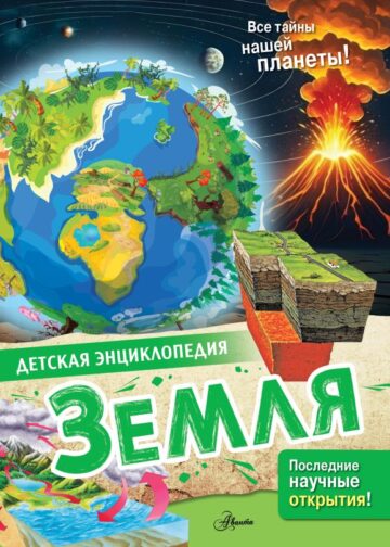 Земля