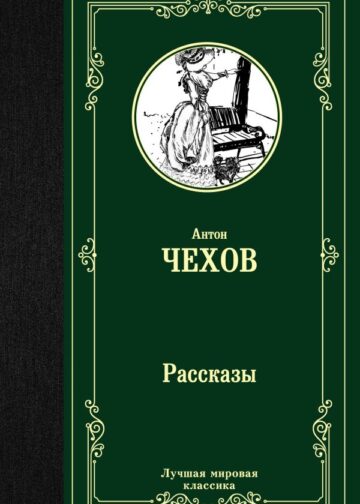Рассказы