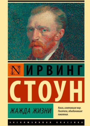 Жажда жизни