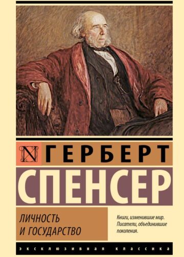 Личность и государство