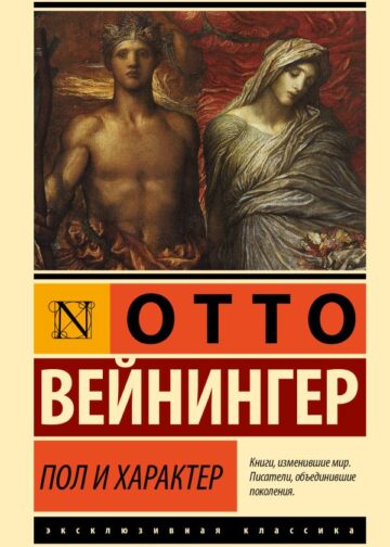 Пол и характер