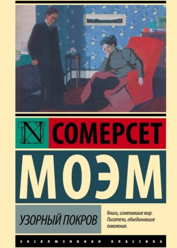 Узорный покров