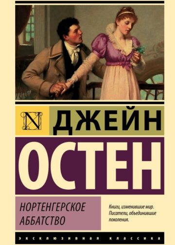 Нортенгерское аббатство