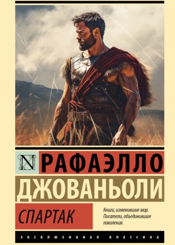 Спартак