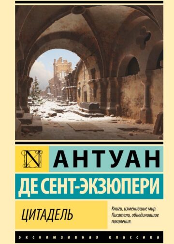 Цитадель