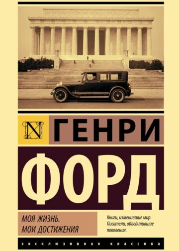 Моя жизнь. Мои достижения