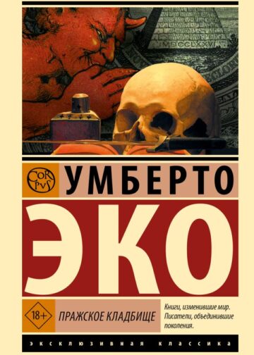 Пражское кладбище