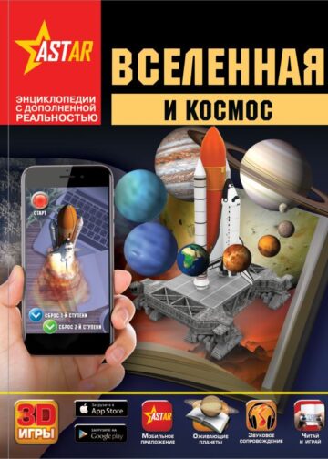 Вселенная и космос