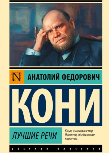 Лучшие речи