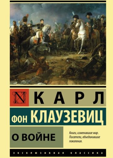 О войне