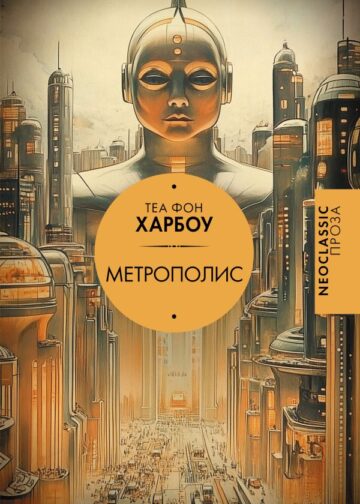 Метрополис