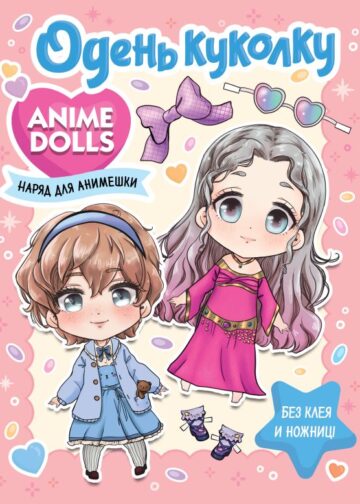 Anime Dolls. Одень куколку. Наряд для анимешки
