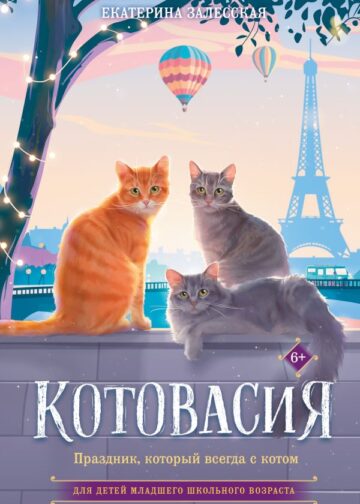 Котовасия. Праздник, который всегда с котом