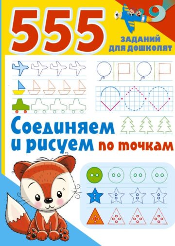 Соединяем и рисуем по точкам