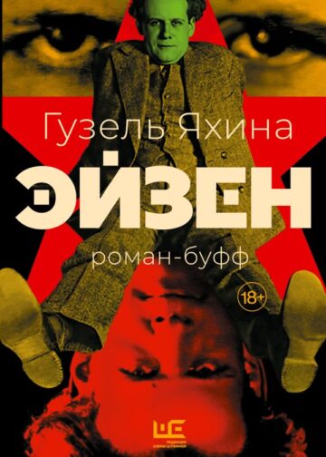 Эйзен