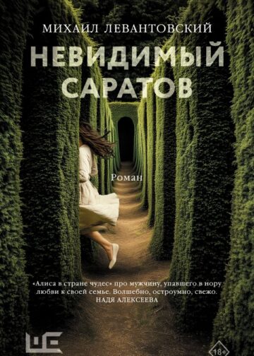 Невидимый Саратов