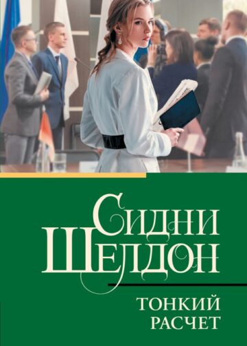 Тонкий расчет